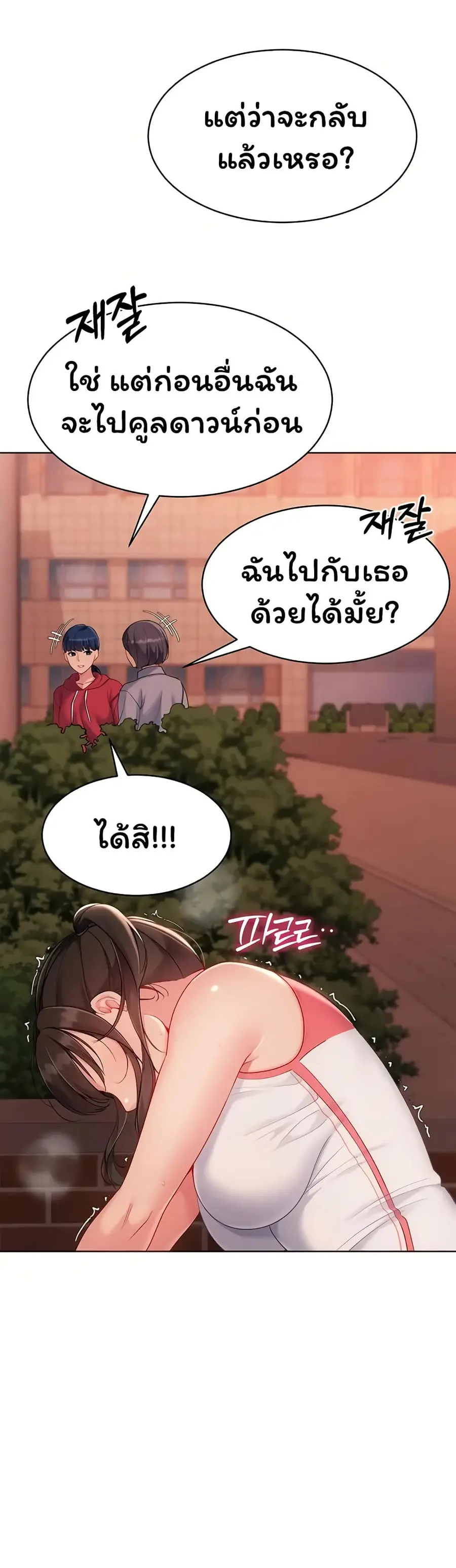 Set Up ตอนที่ 97 — page 32 of 51