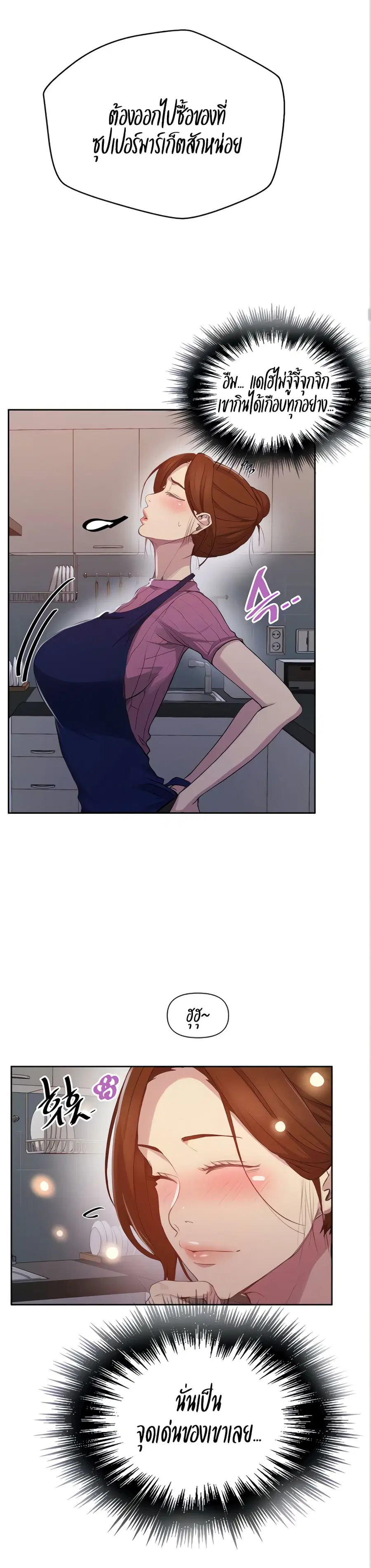 Secret Class ตอนที่ 111 — page 3 of 25