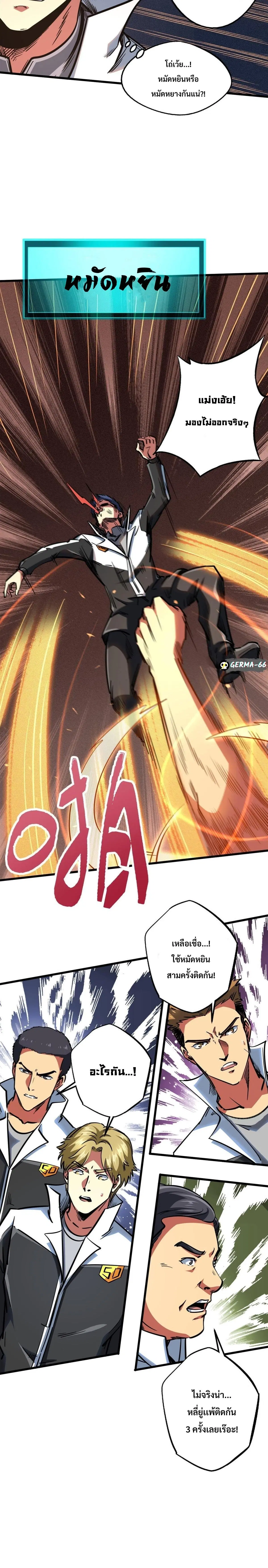 Super God Gene ตอนที่ 78 — page 11 of 14