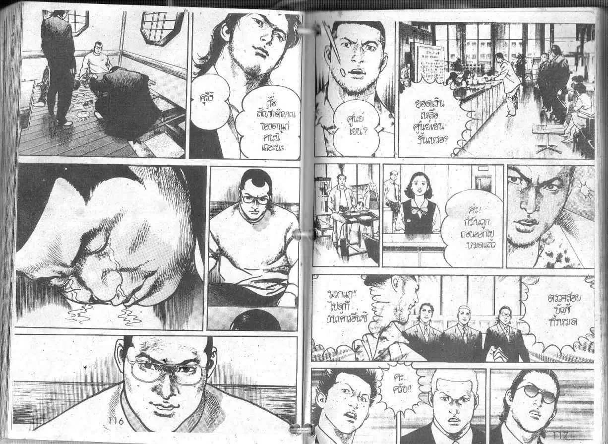 Heat ตอนที่ 83 — page 7 of 13