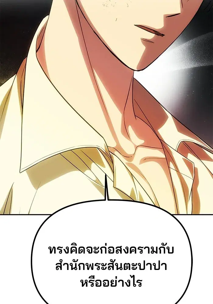 One Husband is Enough – เกมรักจับสามี ตอนที่ 83 — page 137 of 159
