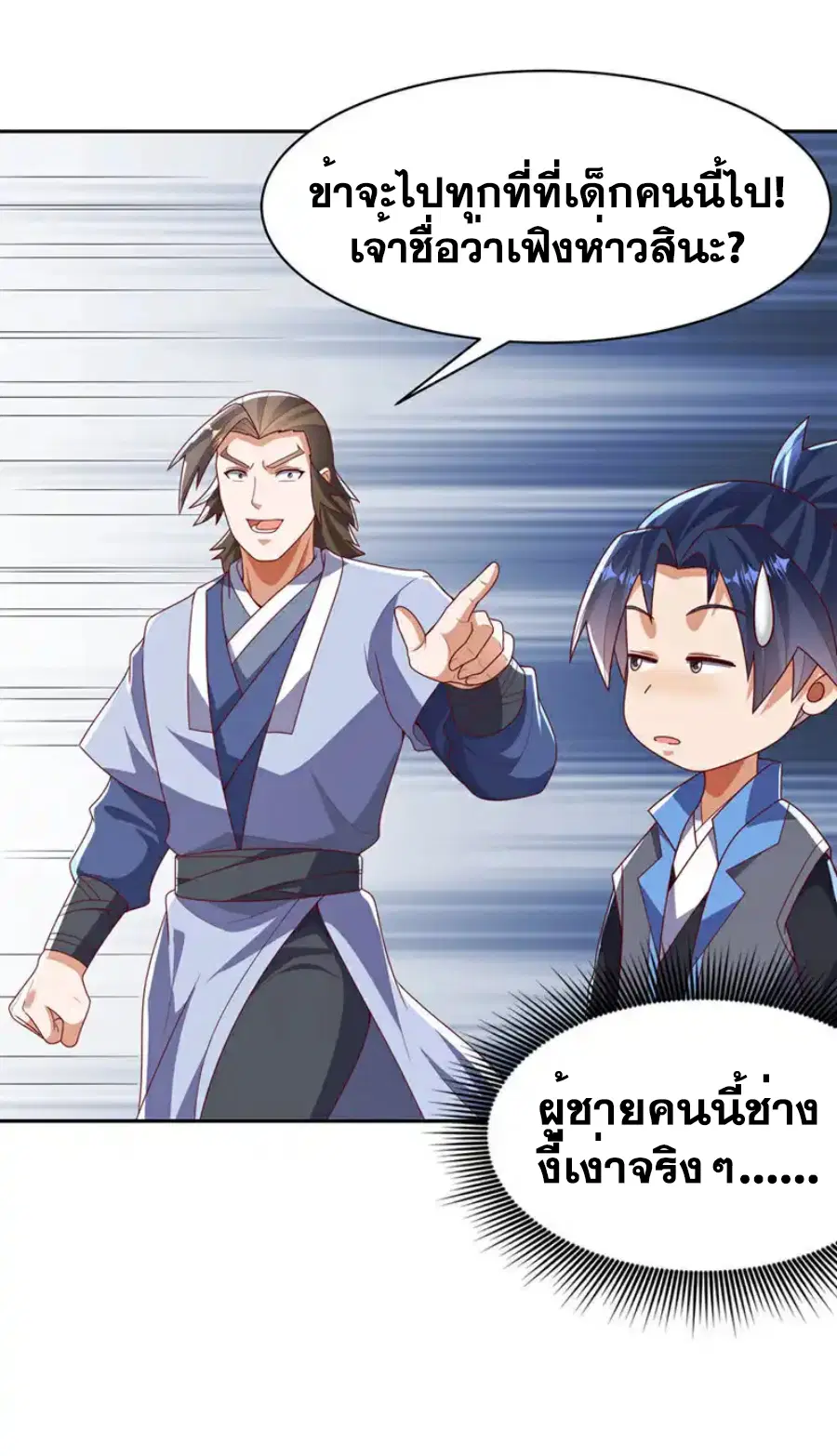 Wu Ni ตอนที่ 441 — page 11 of 35