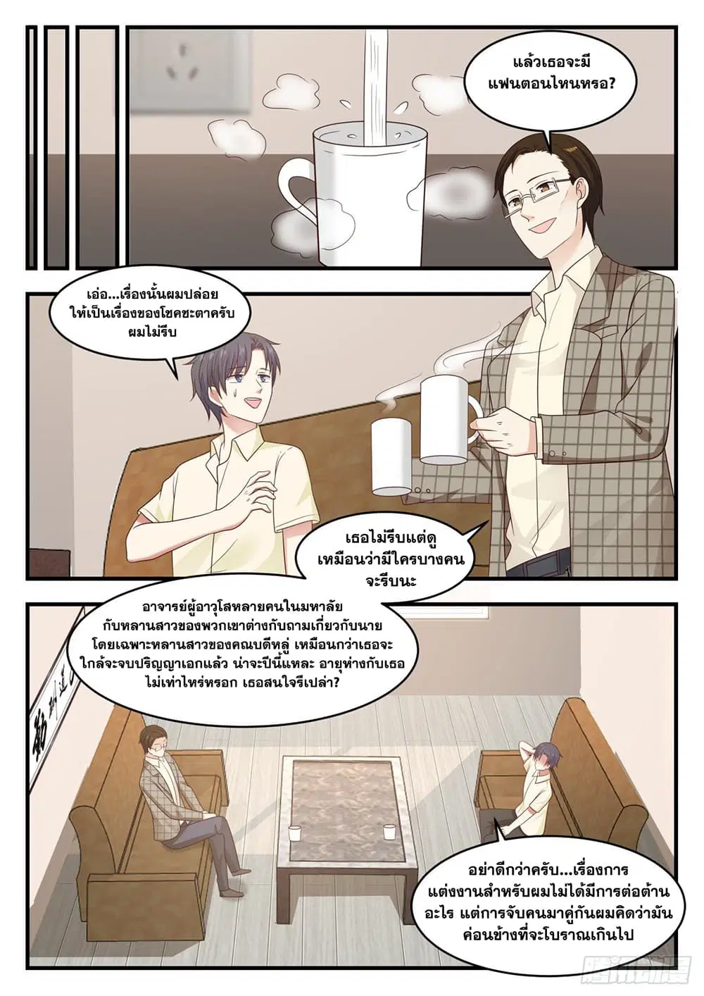 Xueba’s Black Technology System.jpg ตอนที่ 96 — page 6 of 15