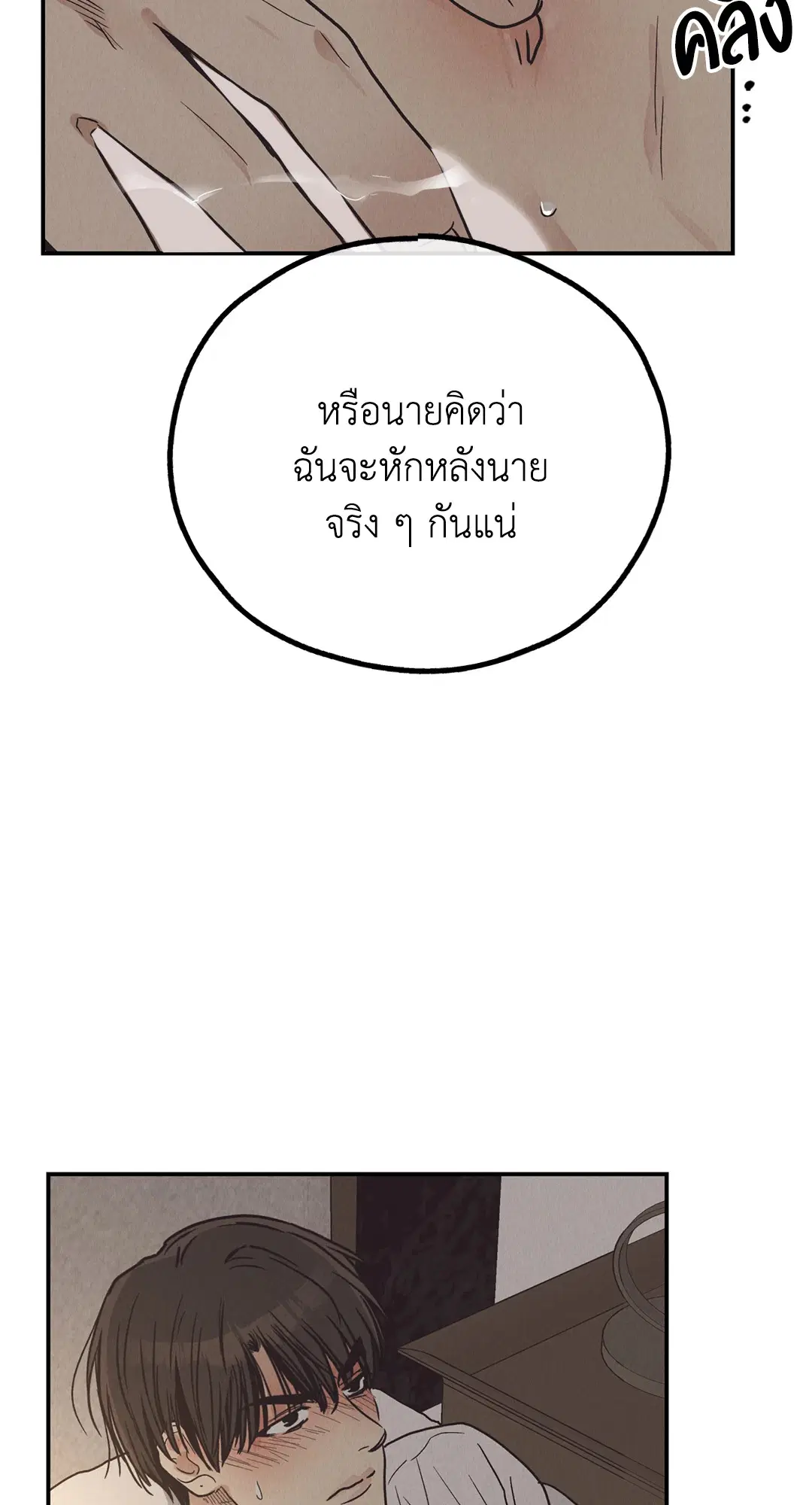PAYBACK ตอนที่ 64 — page 78 of 91