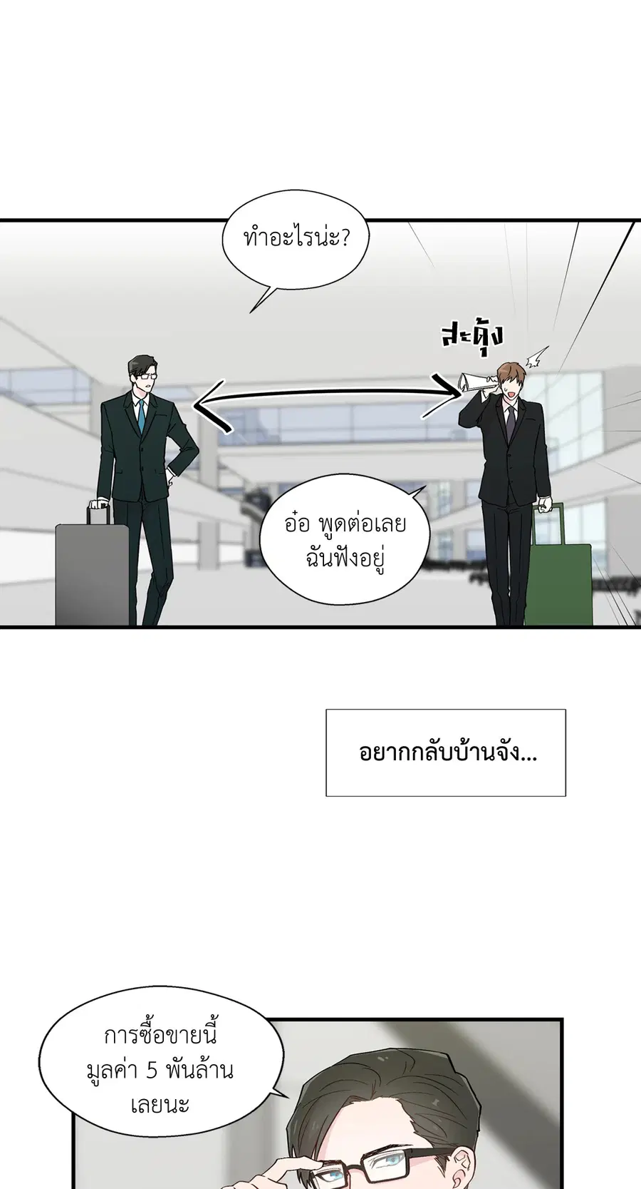 A Man of Virtue ตอนที่ 8 — page 10 of 57
