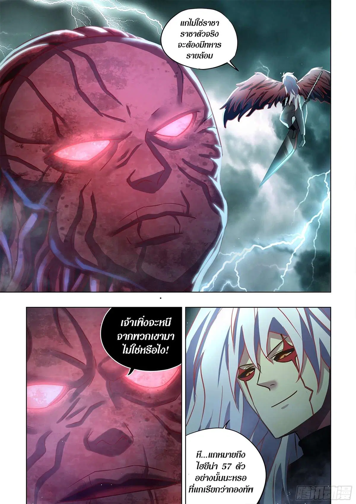 The Last Human ตอนที่ 495 — page 10 of 16