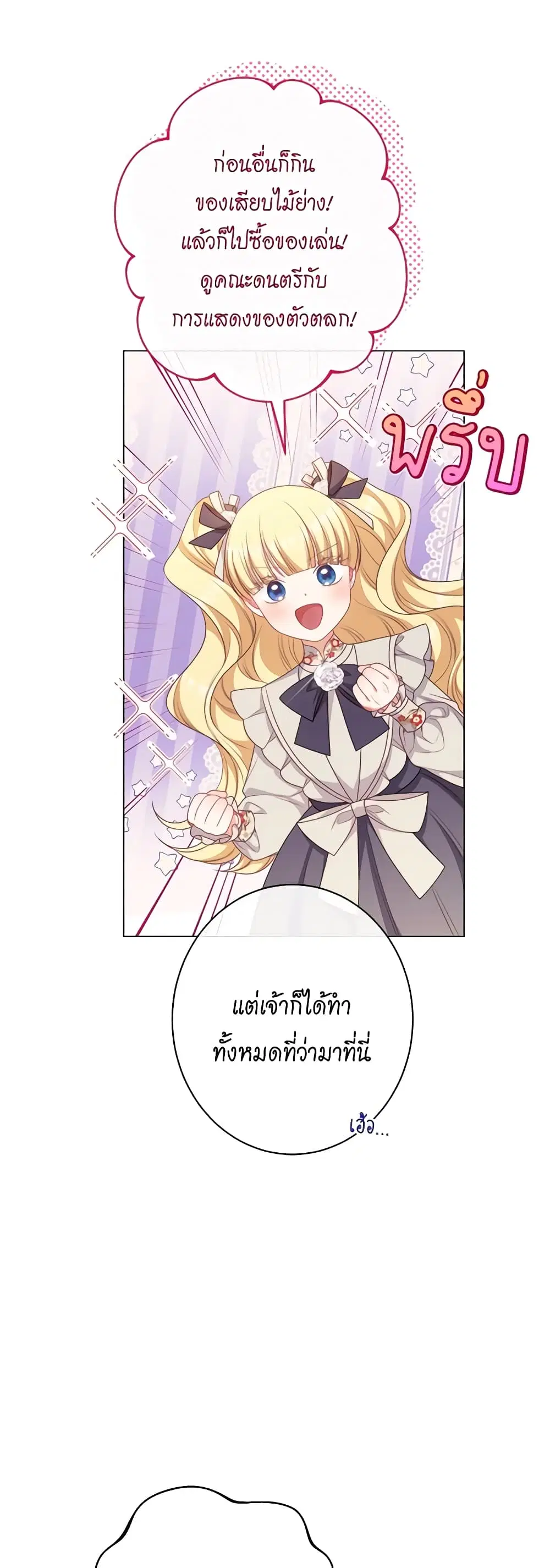 The Villainess Turns the Hourglass ตอนที่ 121 — page 38 of 52