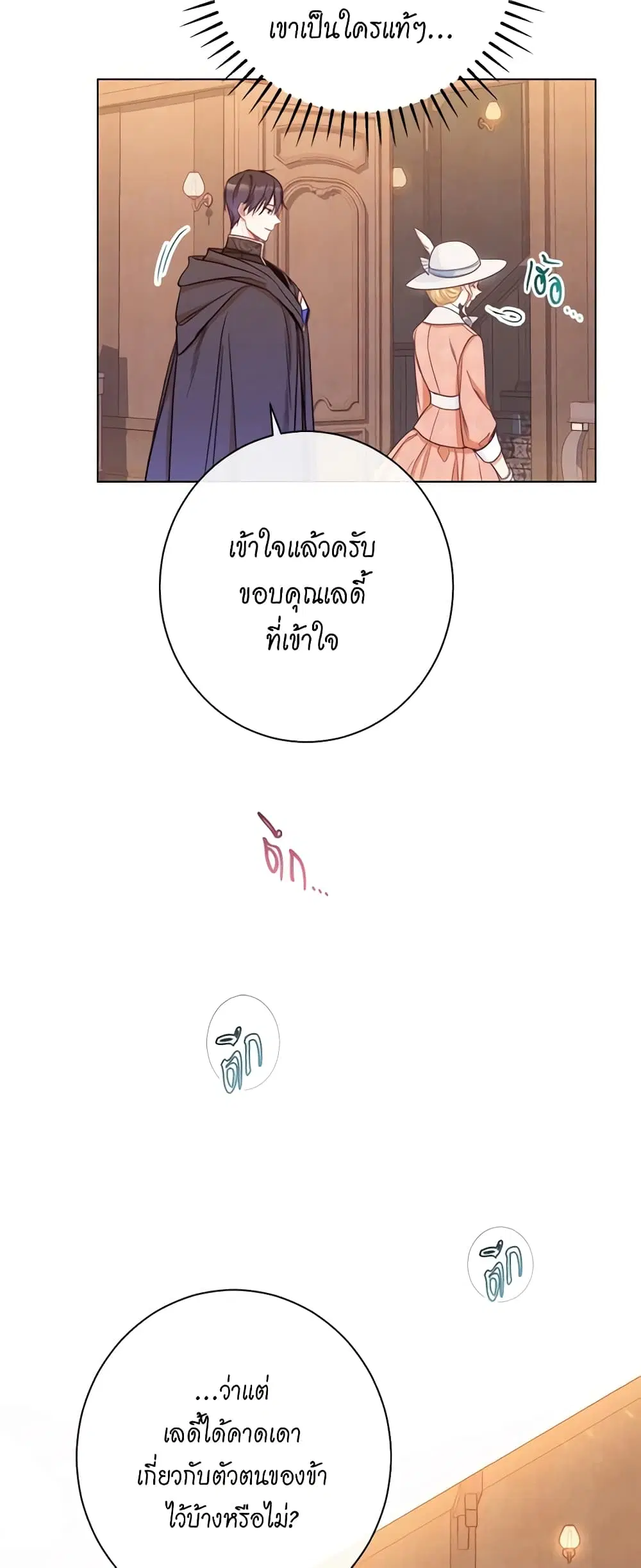 The Villainess Turns the Hourglass ตอนที่ 36 — page 18 of 47