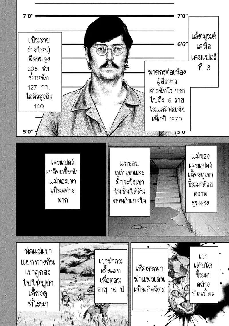 Satanophany ตอนที่ 120 — page 3 of 22