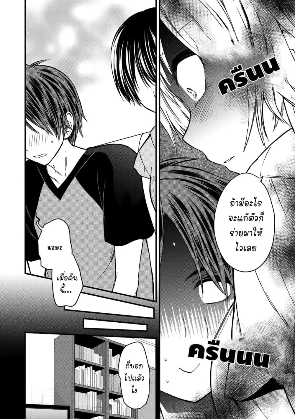 Ojousama no Shimobe ตอนที่ 47 — page 2 of 17