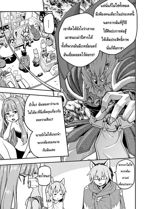 Konjiki no Moji Tsukai – Yuusha Yonin ni Makikomareta Unique Cheat ตอนที่ 30 — page 10 of 29