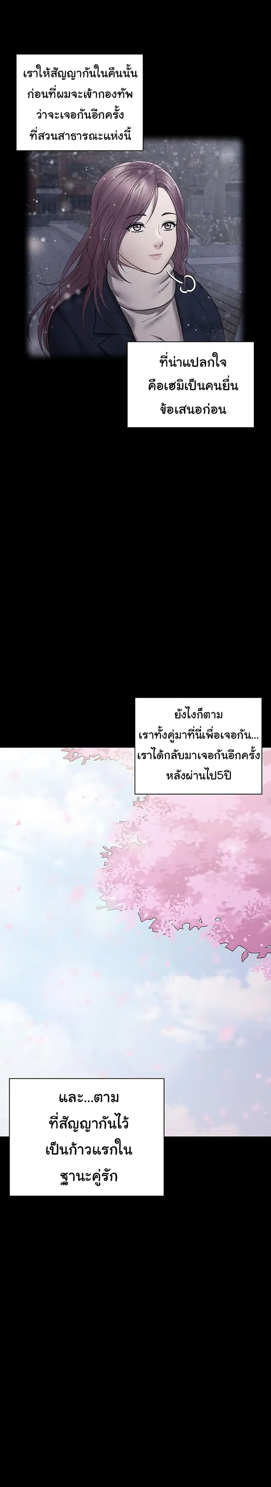 His Place ตอนที่ 176 — page 43 of 53