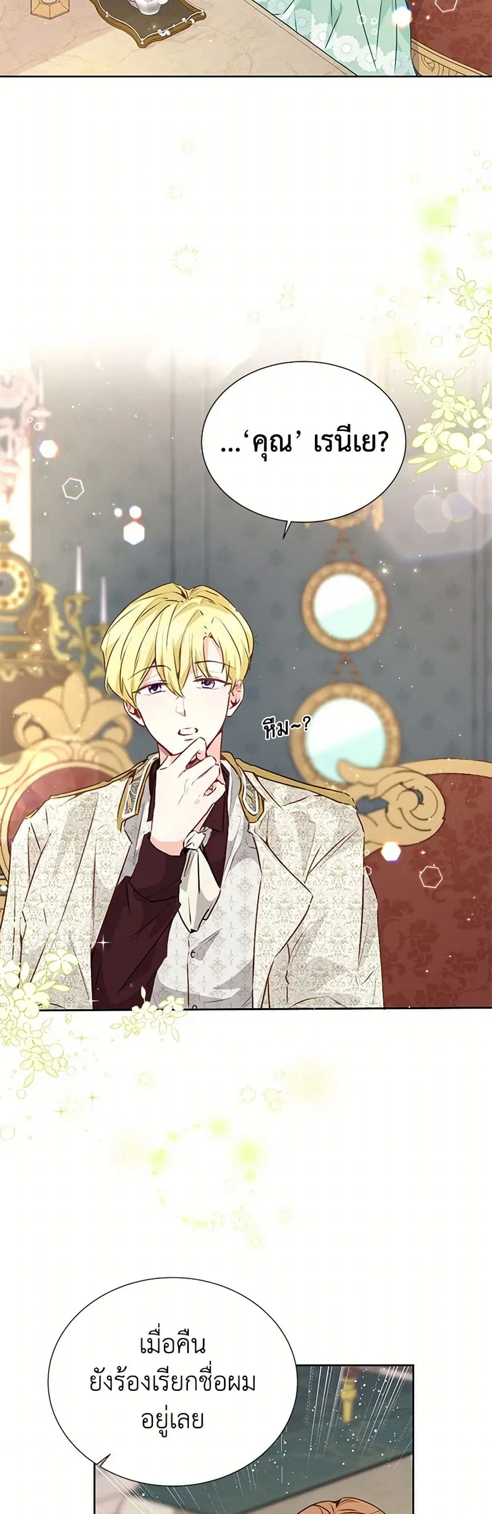 Stealing the Lady’s Heart ตอนที่ 18 — page 19 of 39