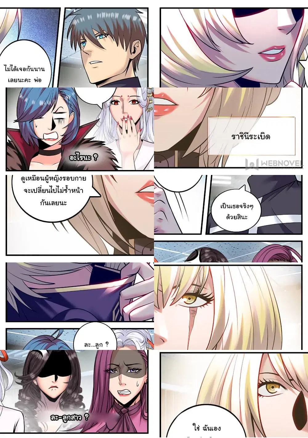 The Superb Captain in the City ตอนที่ 208 — page 3 of 10