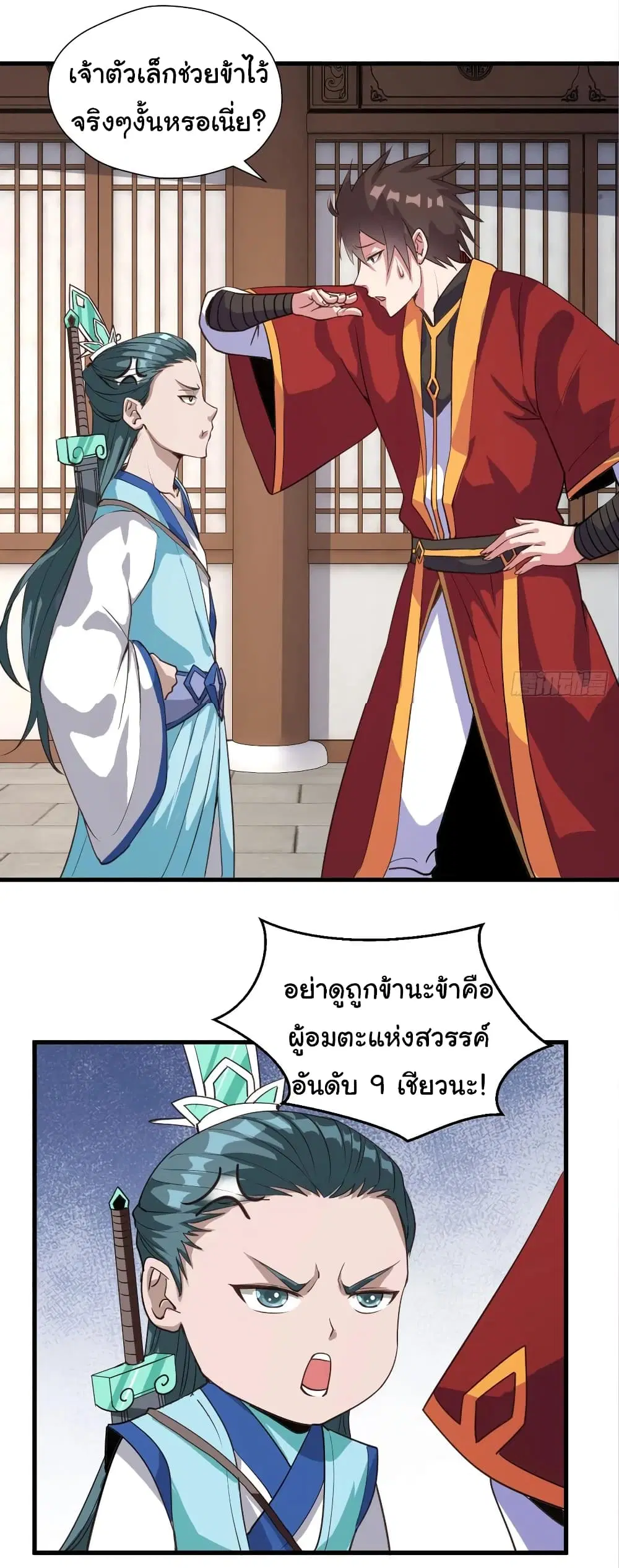 Super Harem Card ตอนที่ 99 — page 22 of 29