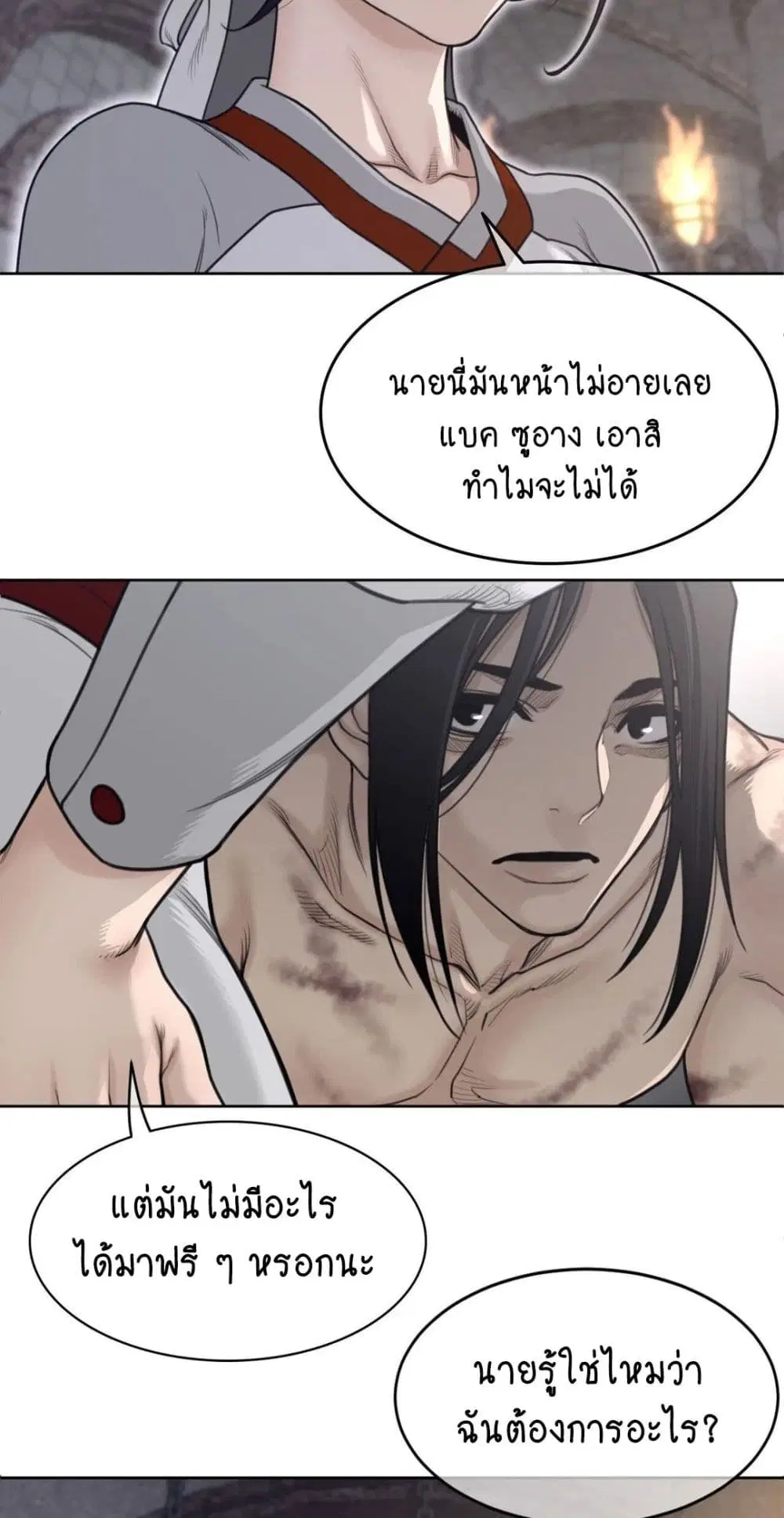 Perfect Half ตอนที่ 151 — page 45 of 50