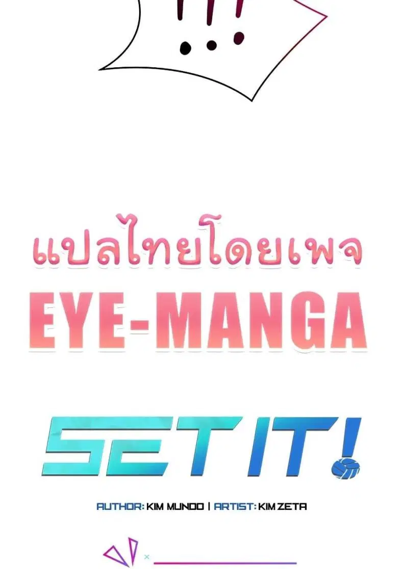 Set It! ตอนที่ 13 — page 4 of 111