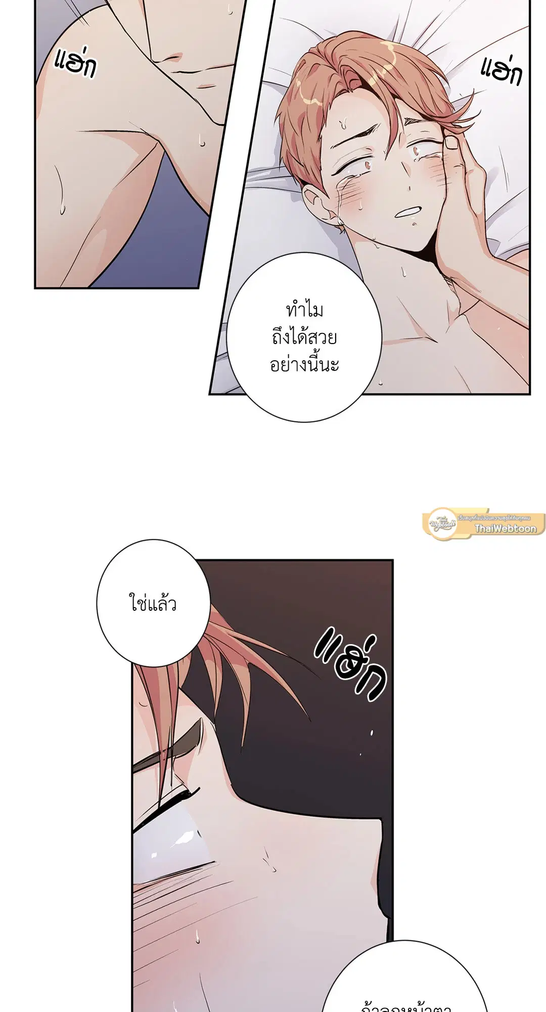 Love is an Illusion! – ซูเปอร์สตาร์ ตอนที่ 45.04 — page 30 of 55
