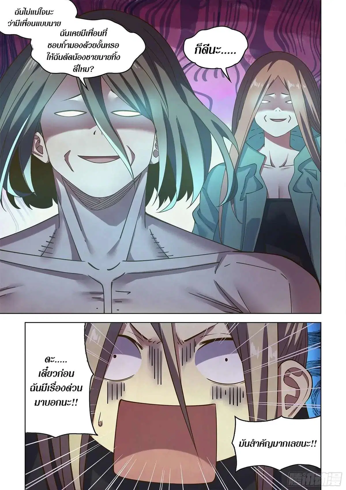 The Last Human ตอนที่ 482 — page 15 of 17
