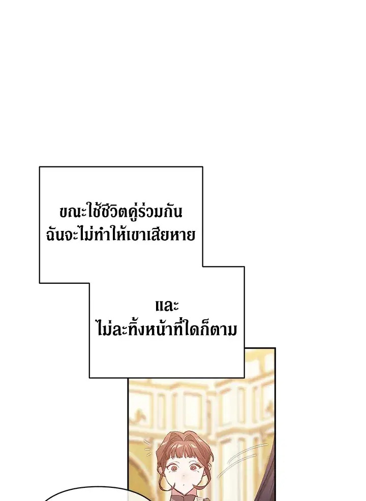 The Broken Ring – This Marriage Will Fail Anyway ตอนที่ 16 — page 111 of 116