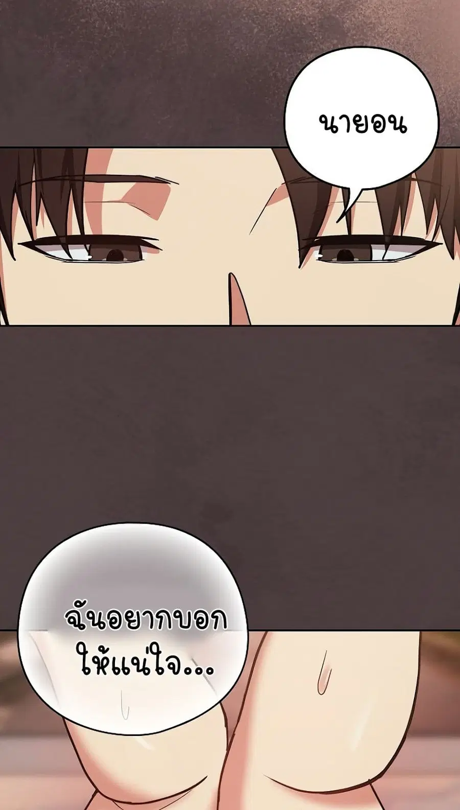 After Work Love Affairs ตอนที่ 31 — page 59 of 64