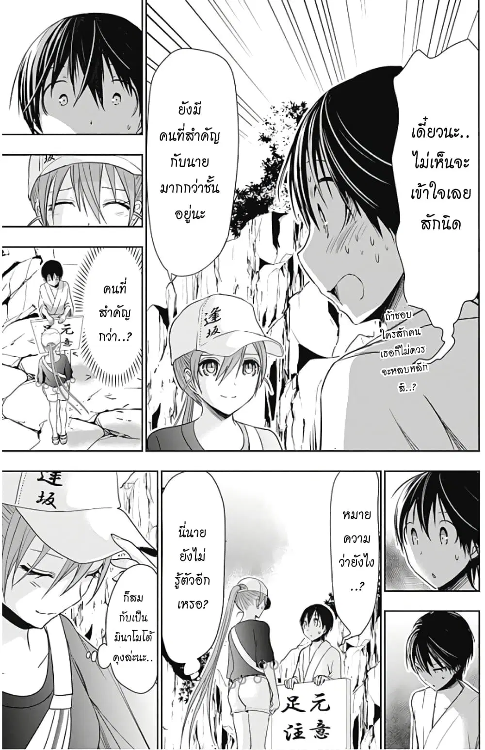 Minamoto-kun Monogatari ตอนที่ 342 — page 7 of 9
