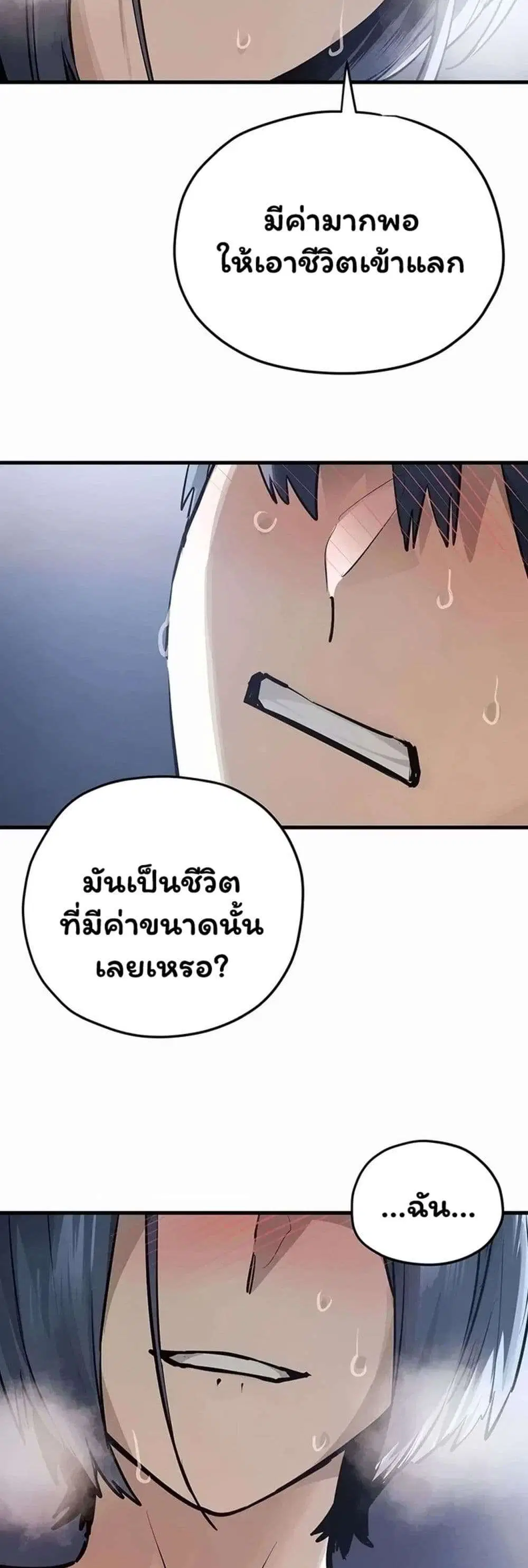 Moby Dick ตอนที่ 103 — page 47 of 60