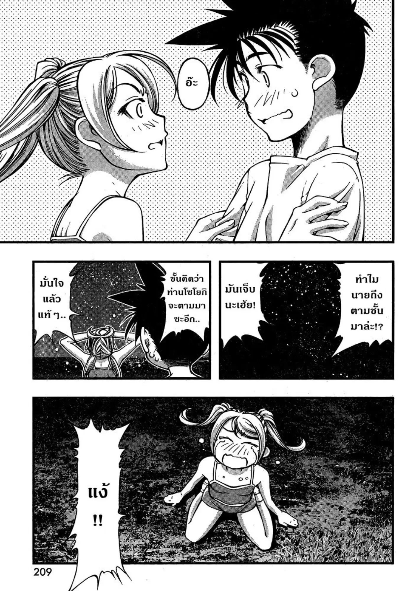 Umi no Misaki ตอนที่ 89 — page 13 of 20
