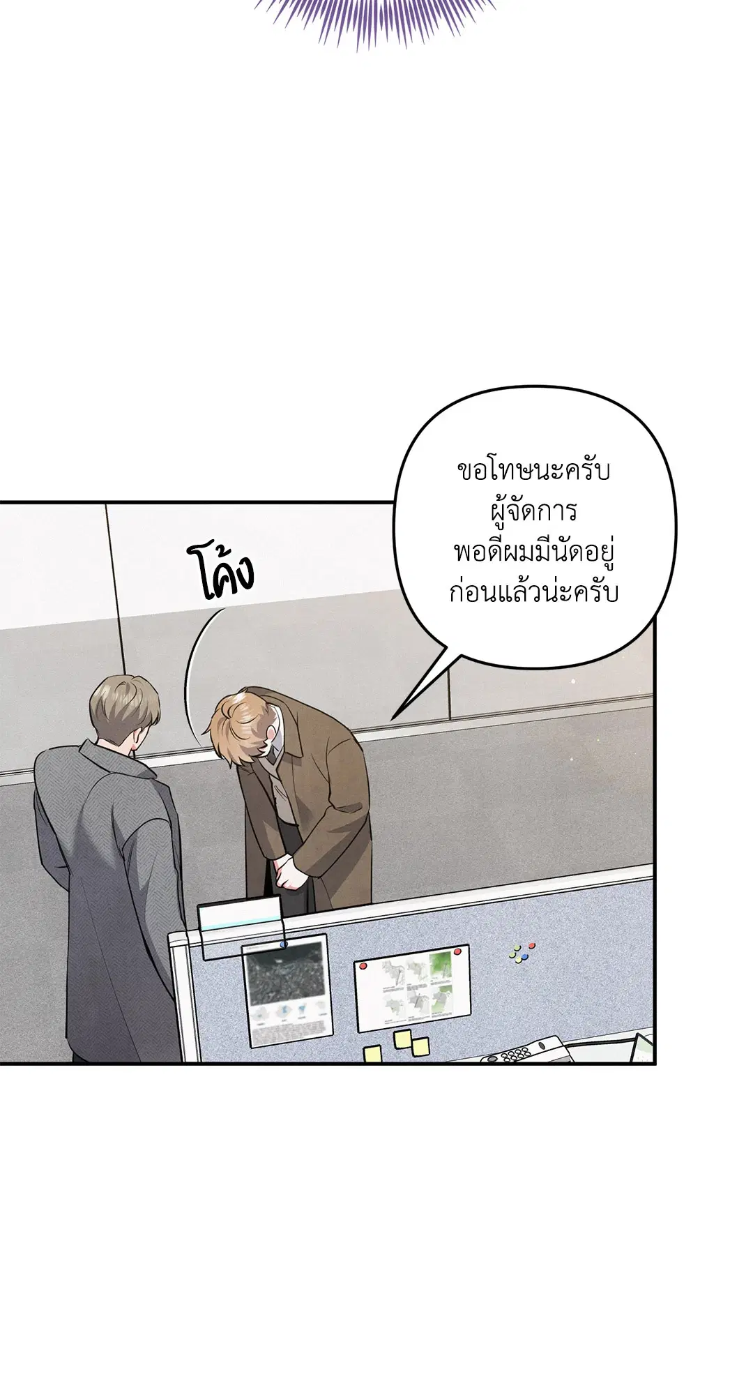 Roses and Champagne ตอนที่ 57 — page 43 of 63