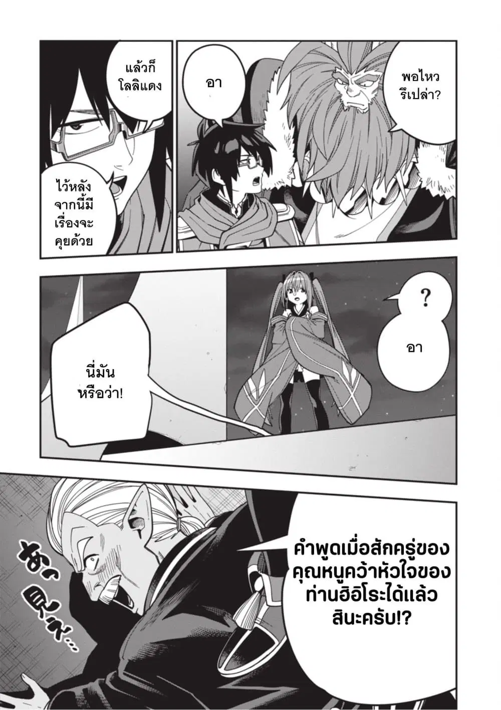 Konjiki no Moji Tsukai – Yuusha Yonin ni Makikomareta Unique Cheat ตอนที่ 127 — page 15 of 29
