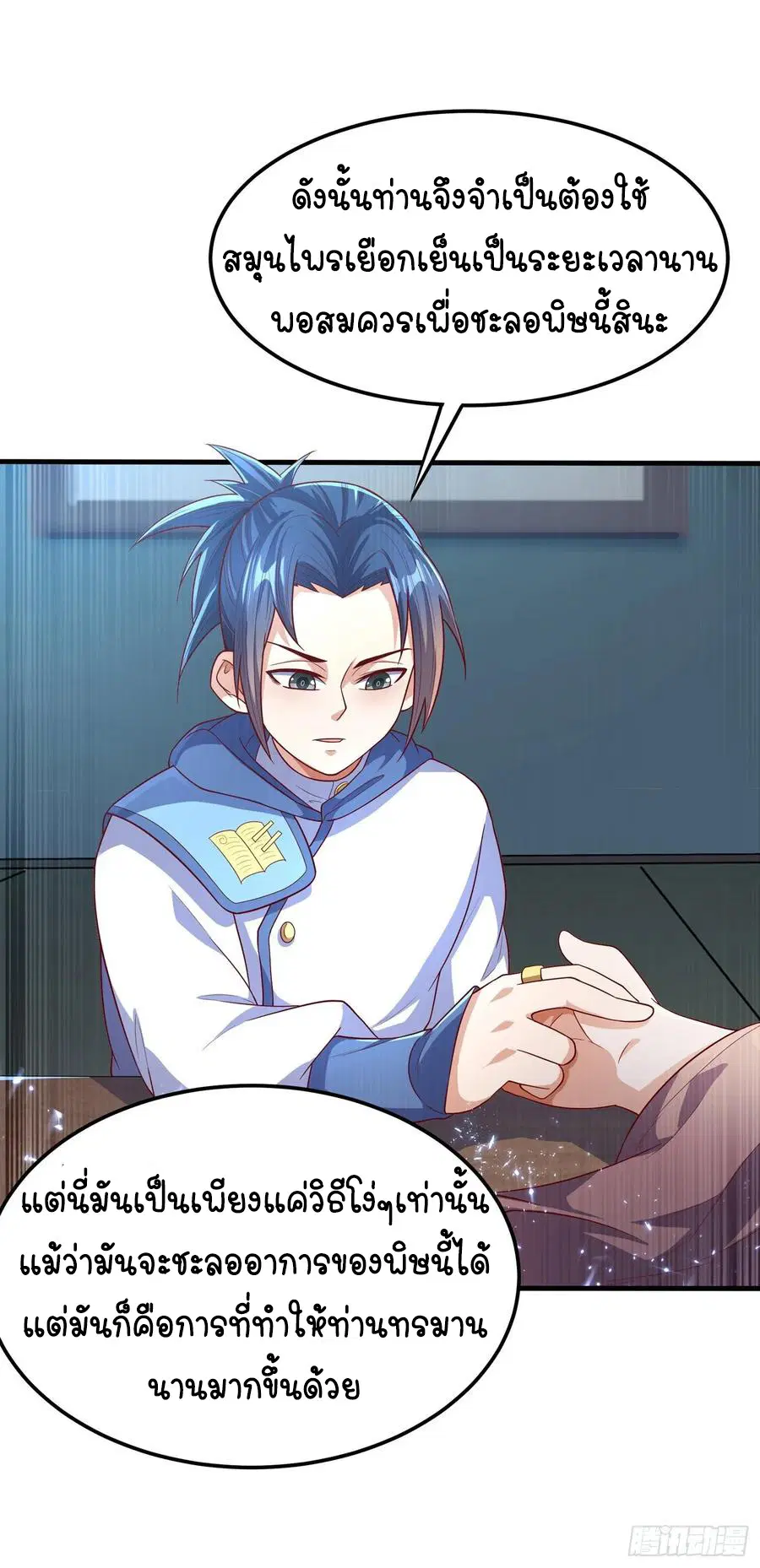 Wu Ni ตอนที่ 53 — page 13 of 42
