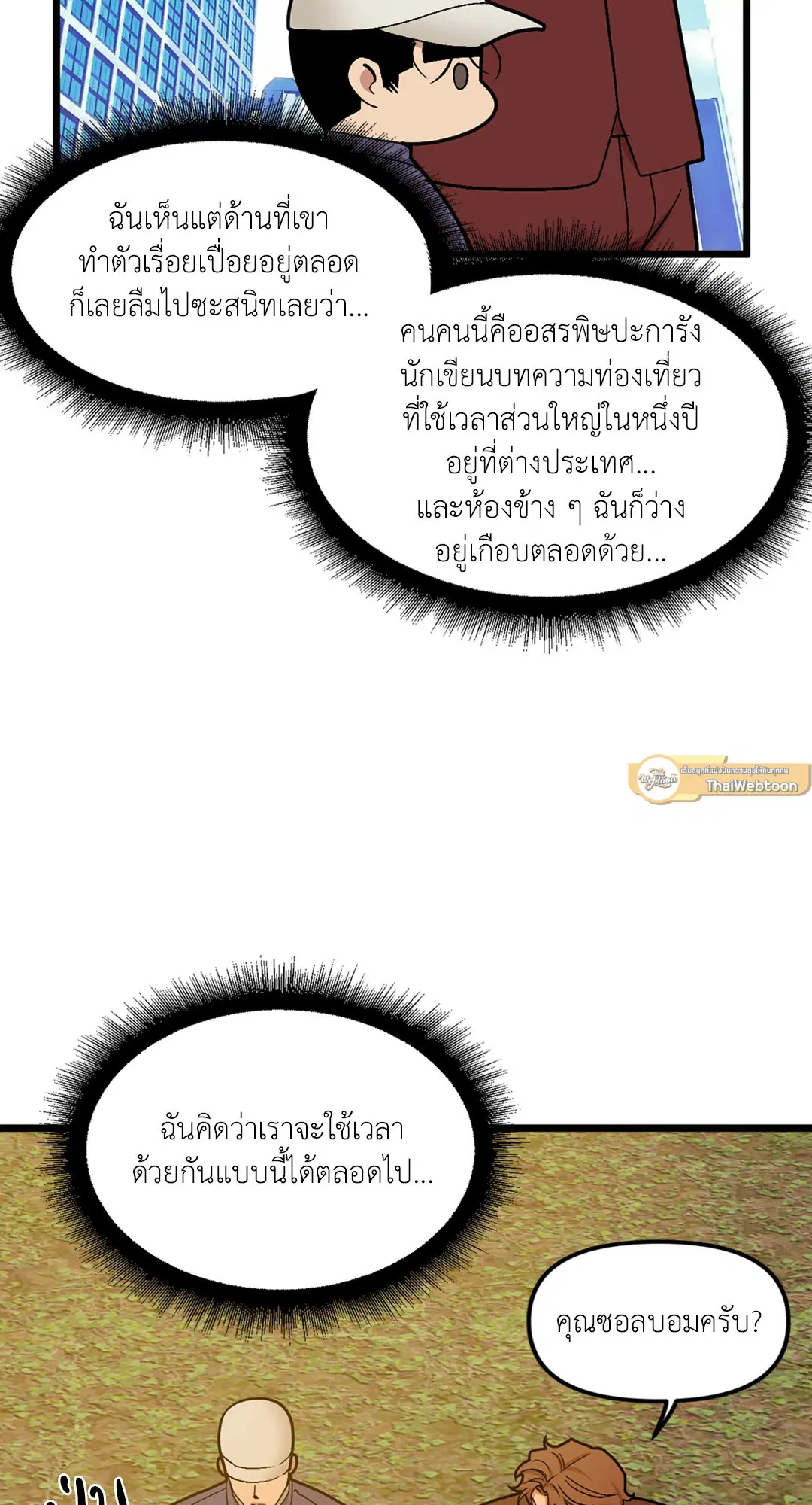 Full Volume ตอนที่ 38 — page 29 of 60
