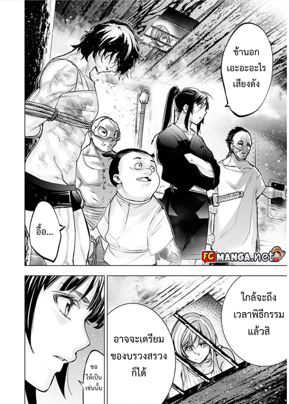 Ingoshima ตอนที่ 102 — page 8 of 12