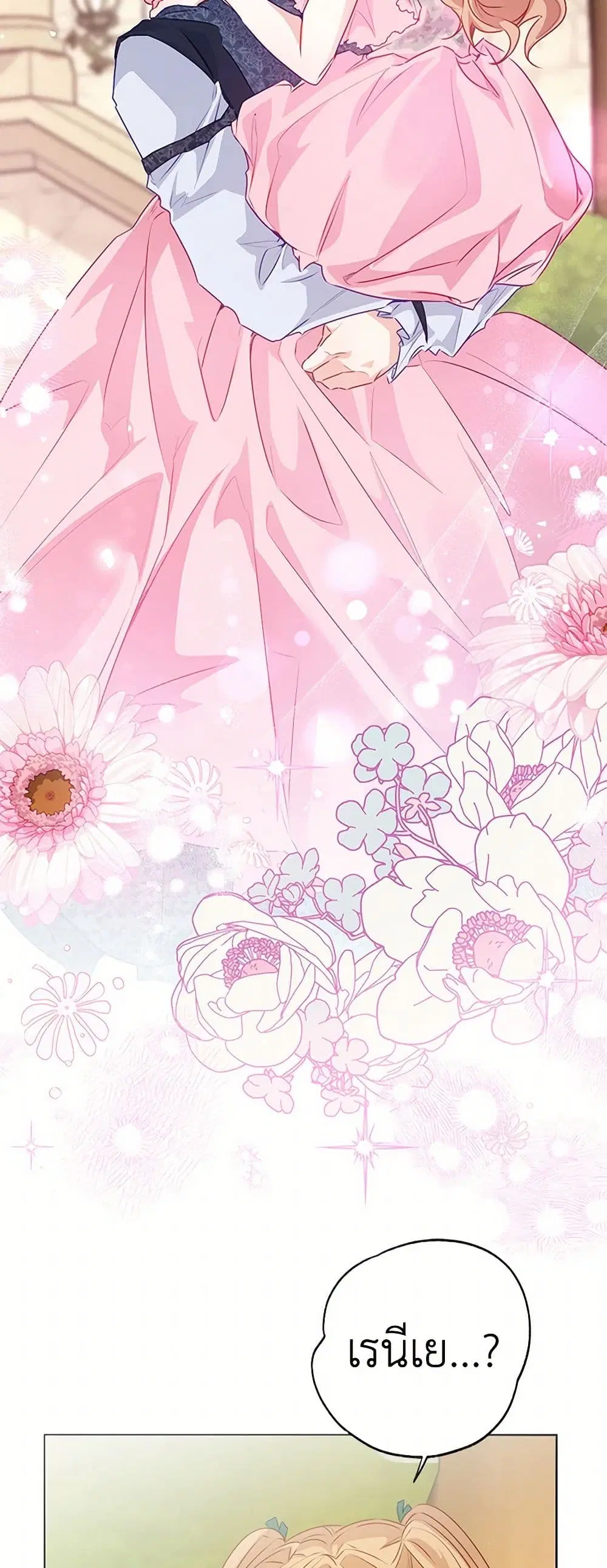 Stealing the Lady’s Heart ตอนที่ 85 — page 9 of 46
