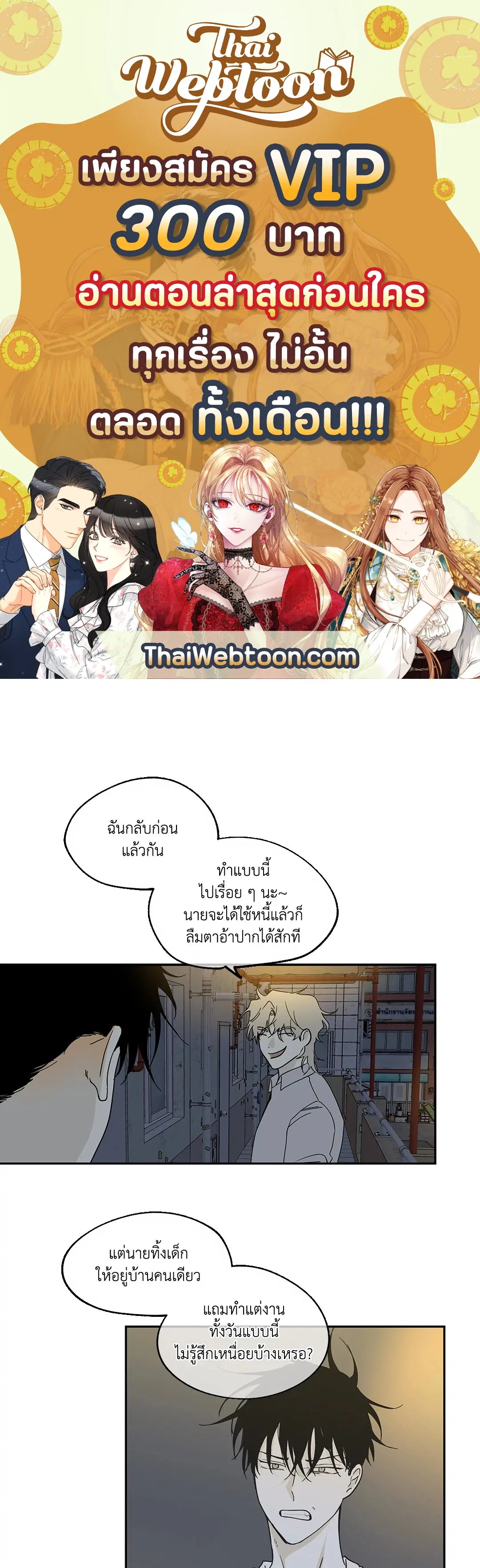 Low Tide in Twilight ตอนที่ 7 — page 1 of 51