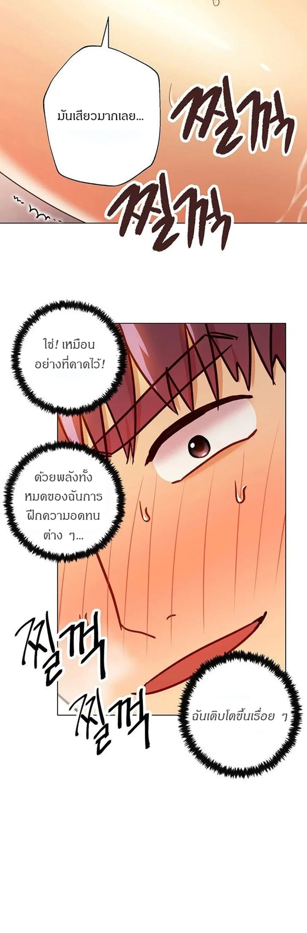 Stepmother Friends ตอนที่ 42 — page 43 of 48