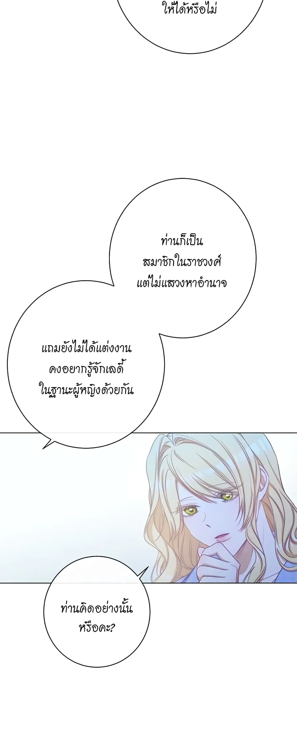 The Villainess Turns the Hourglass ตอนที่ 60 — page 15 of 45