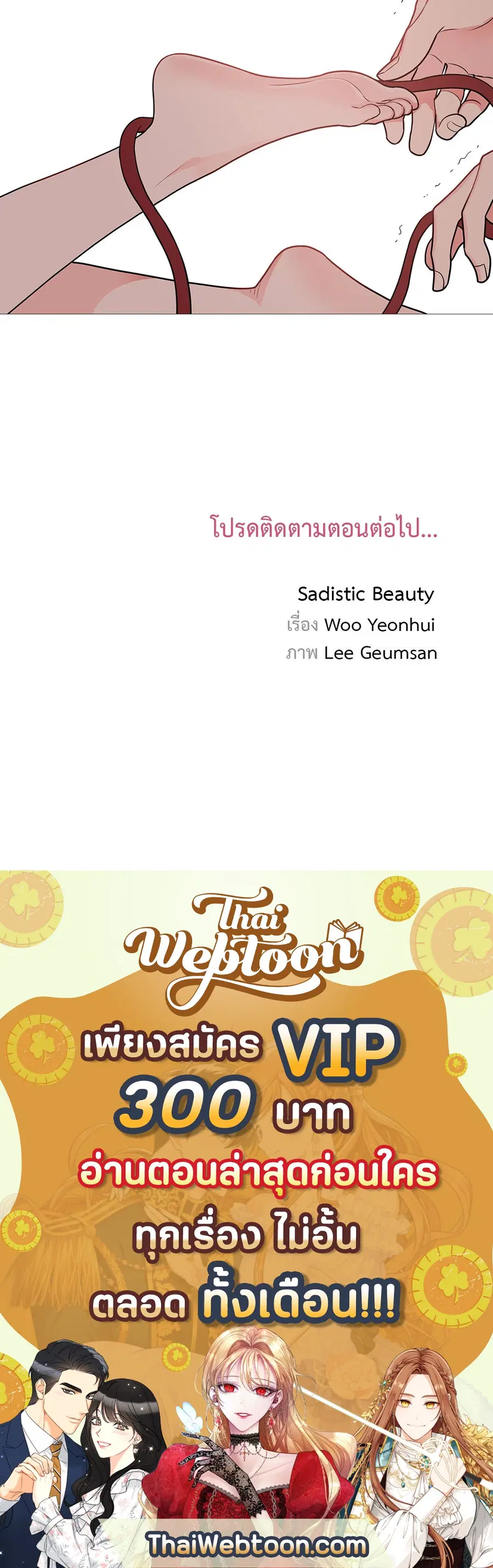 Sadistic Beauty ตอนที่ 36 — page 38 of 38