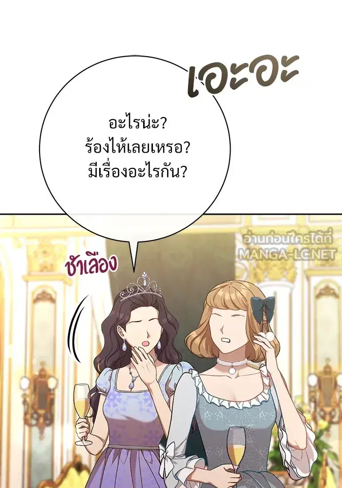 To My Husband’s Mistress ตอนที่ 61 — page 3 of 109