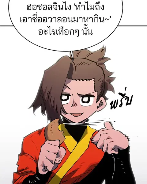 The Player ตอนที่ 22 — page 4 of 108