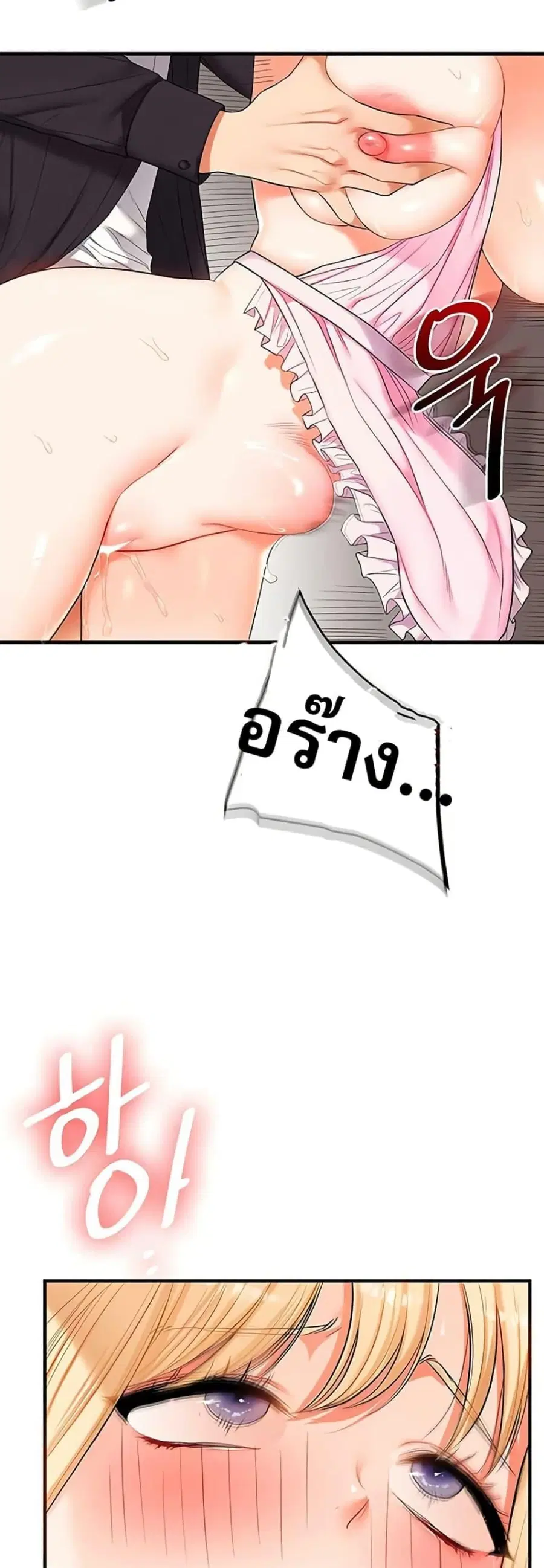 Relationship Reversal ตอนที่ 77 — page 23 of 50