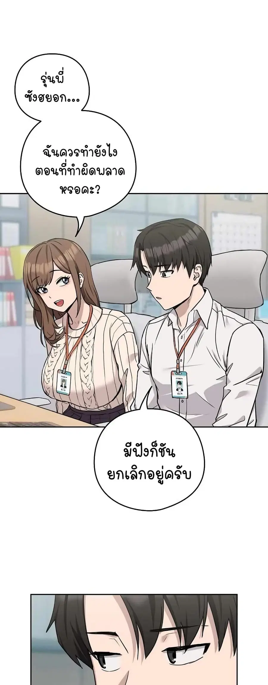 After Work Love Affairs ตอนที่ 18 — page 17 of 54