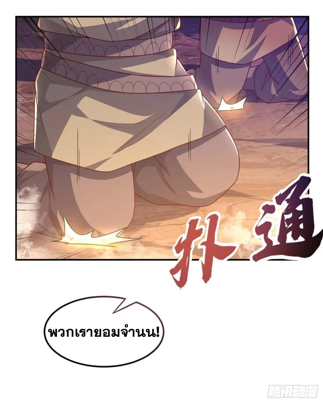 Wu Ni ตอนที่ 186 — page 31 of 36