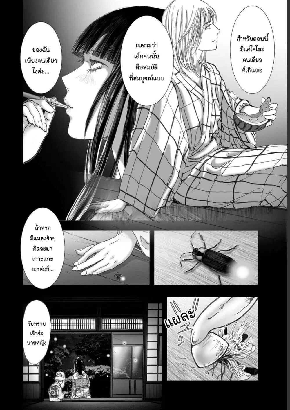 Mura Matsuri ตอนที่ 19.15 — page 10 of 21