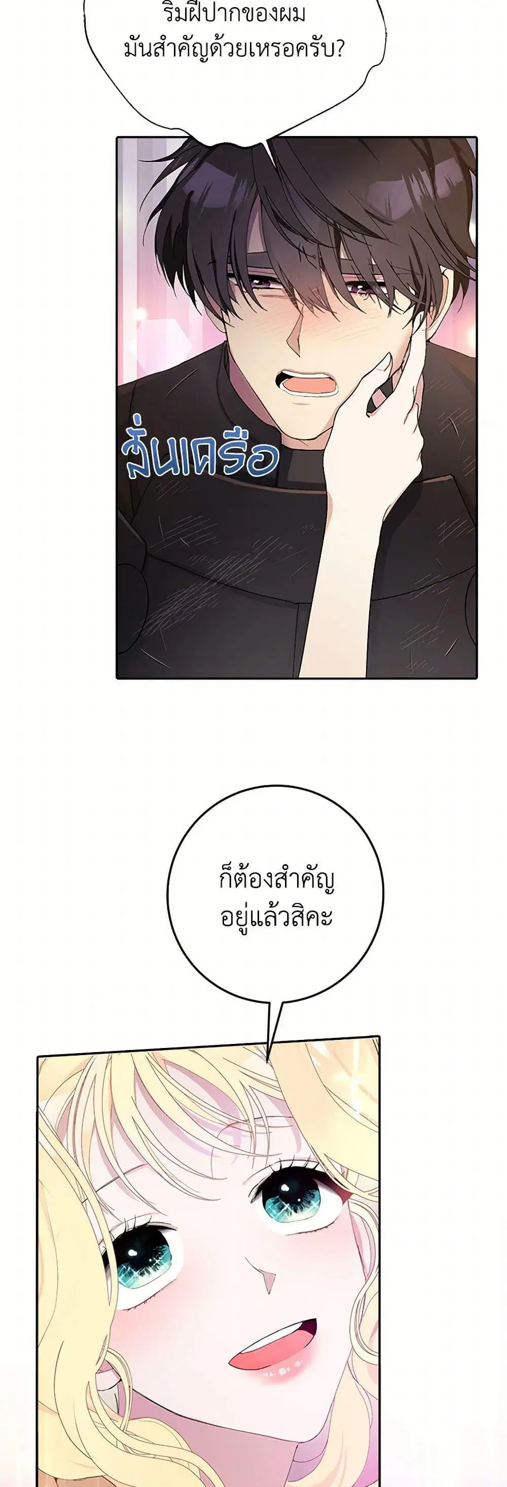 Please Marry Me Again! ตอนที่ 3 — page 9 of 52