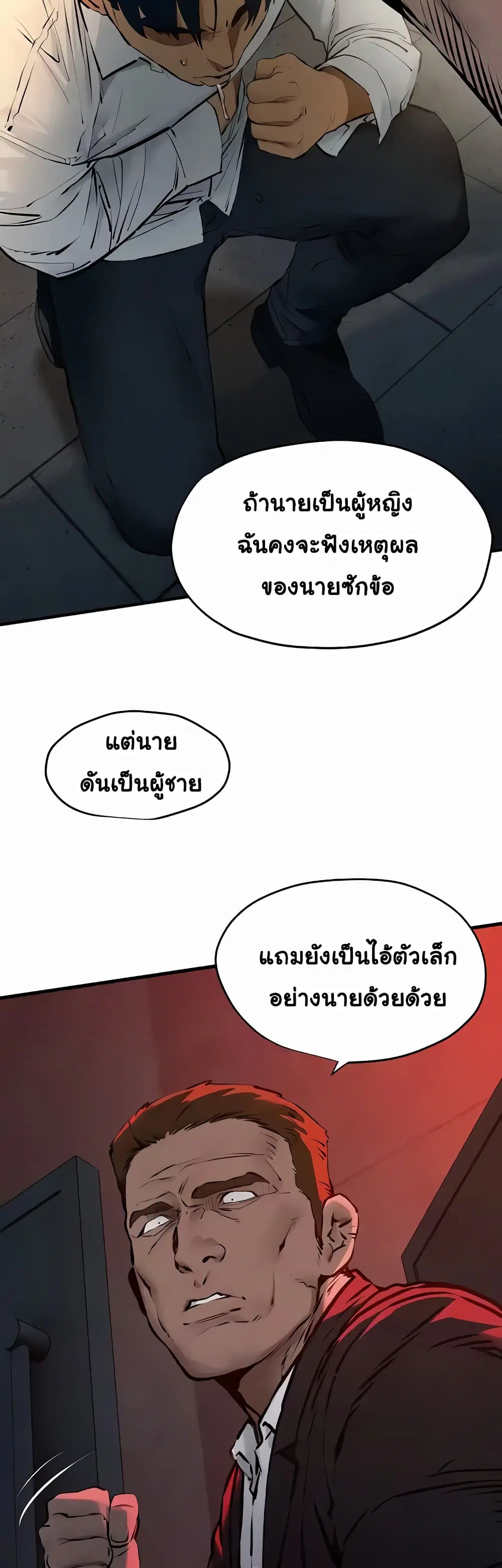 Moby Dick ตอนที่ 29 — page 8 of 40