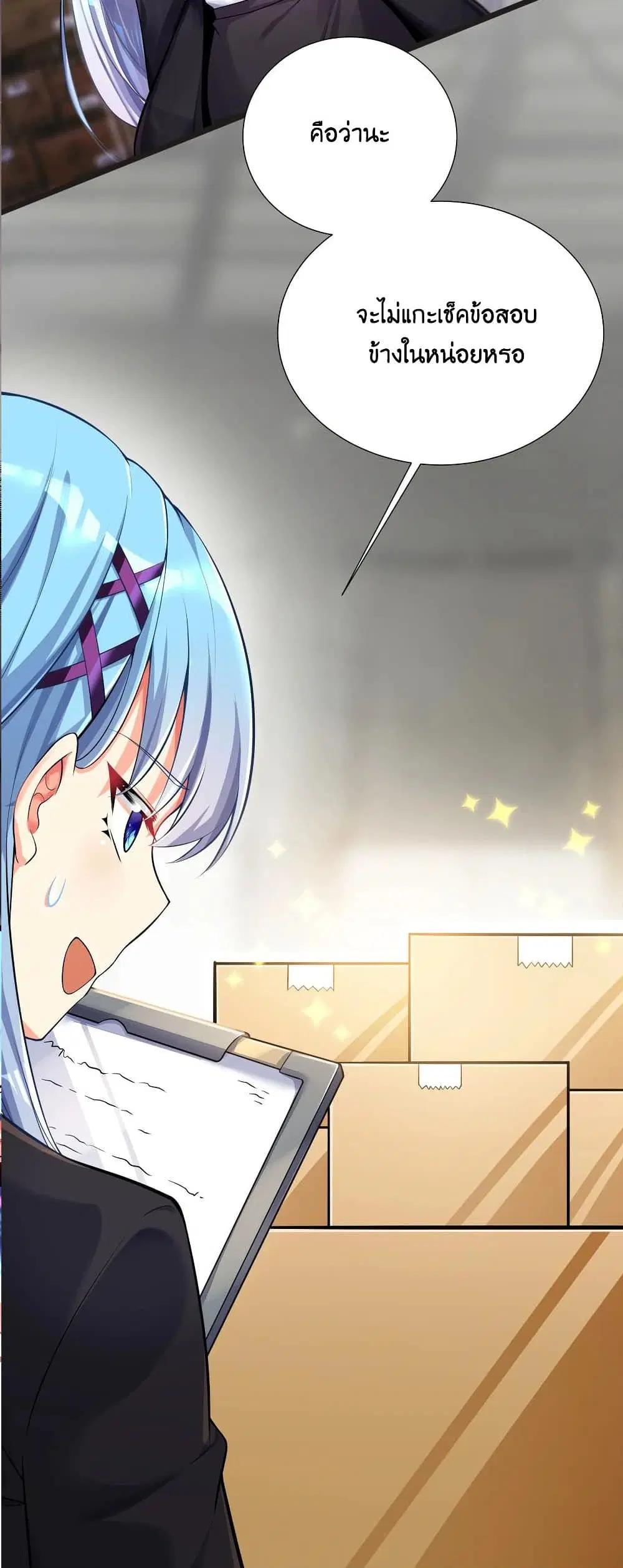 What Happended? Why I become to Girl? ตอนที่ 72 — page 13 of 54