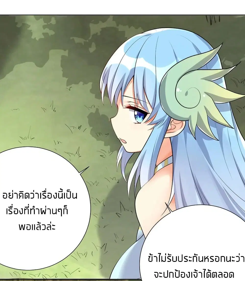 What Happended? Why I become to Girl? ตอนที่ 19 — page 30 of 43