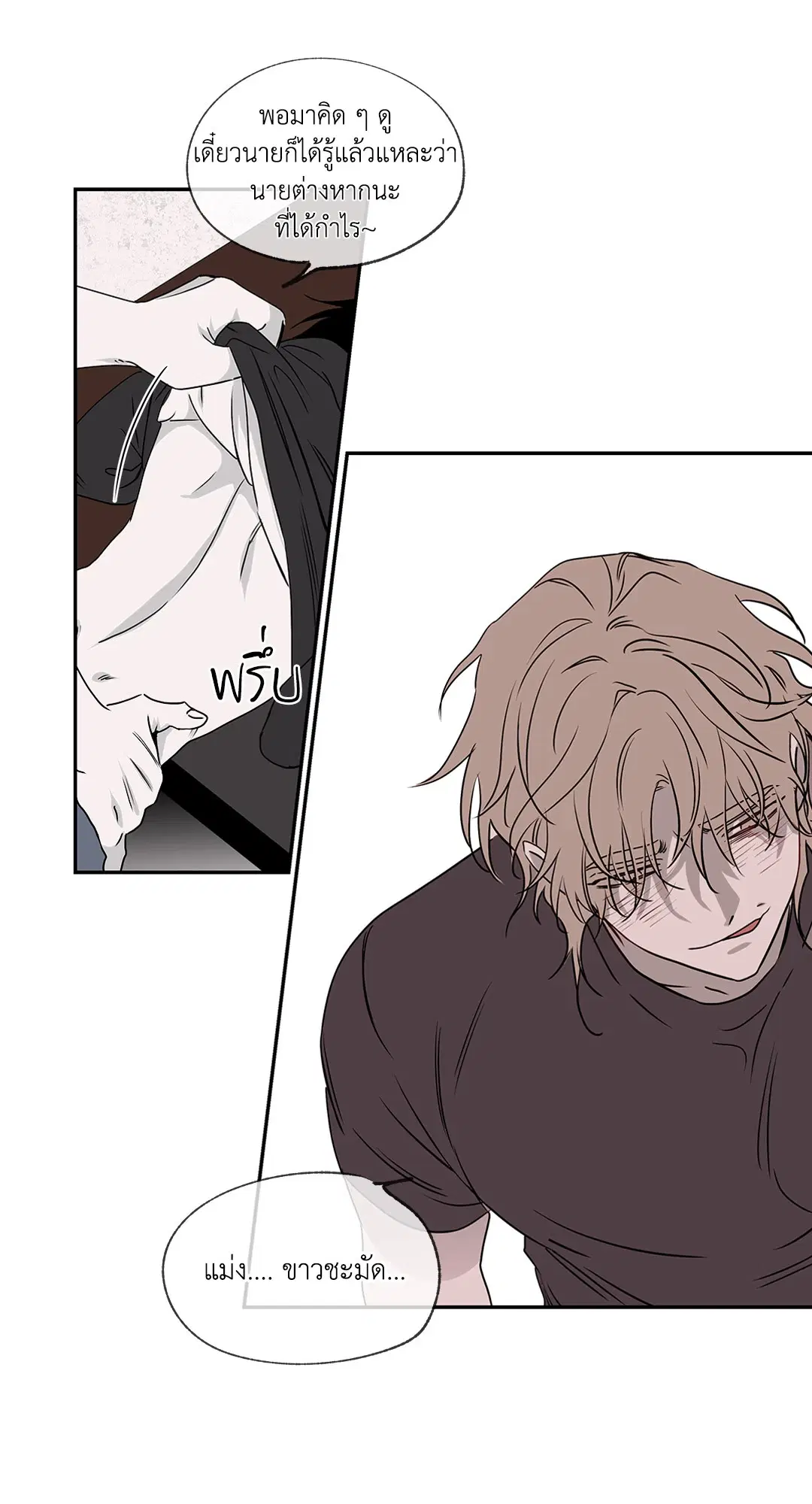 Low Tide in Twilight ตอนที่ 2 — page 28 of 58