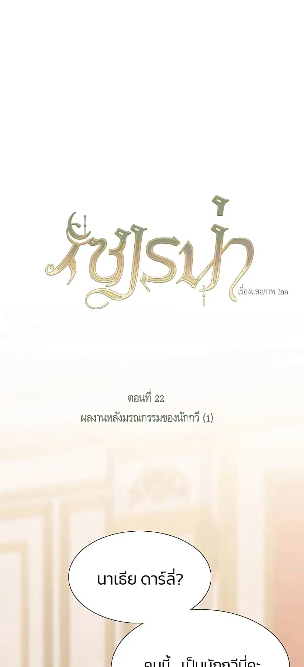 Serena ตอนที่ 22 — page 2 of 62